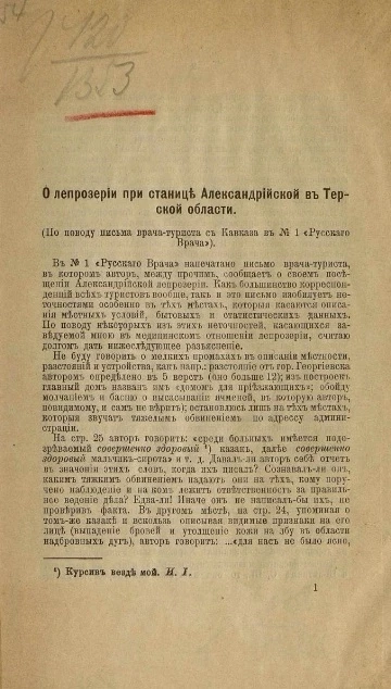 О лепрозории при станице Александрийской в Терской области