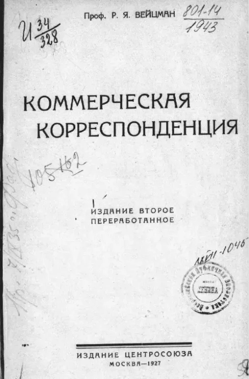 Коммерческая корреспонденция. Издание 2