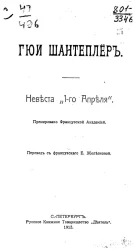 Невеста "1-го апреля". Роман
