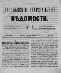 Ярославские епархиальные ведомости, № 1. 7 января 1862 года. Часть официальная