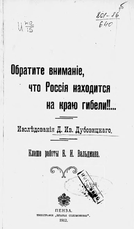 Обратите внимание, что Россия находится на краю гибели! Исследования Дмитрия Ивановича Дубовицкого