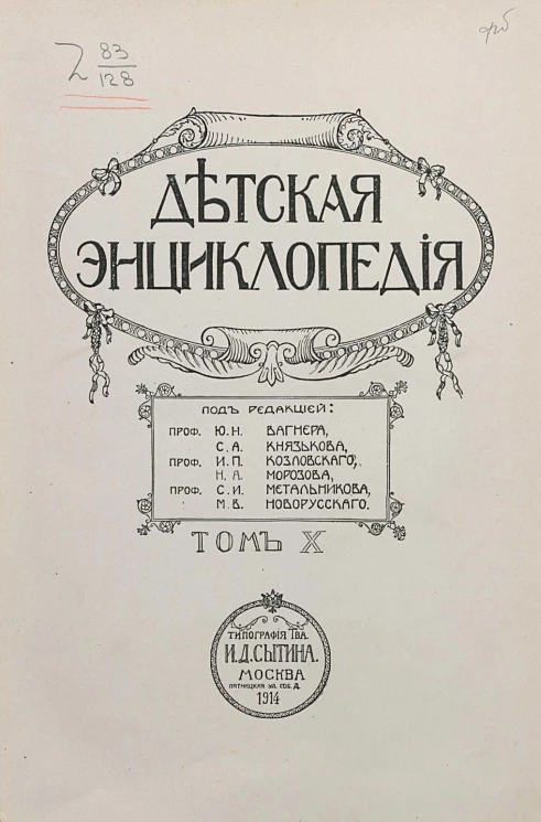 Детская энциклопедия. Том 10