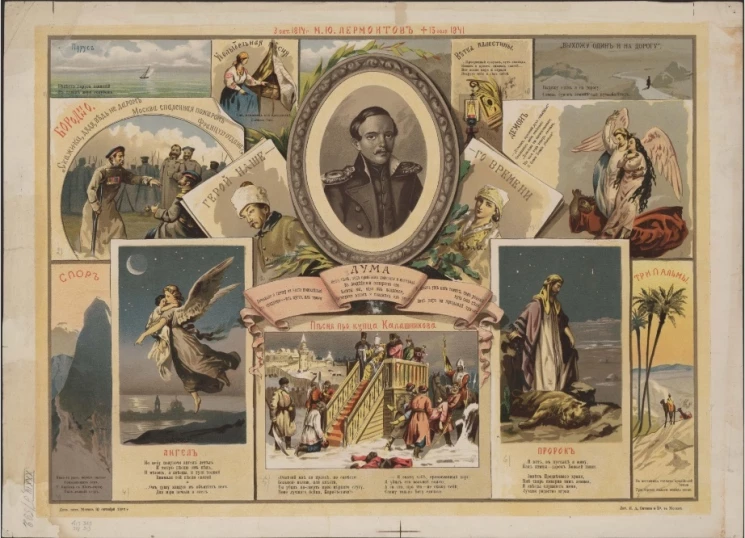 М.Ю. Лермонтов. 3 октября 1814 года - 15 июля 1841 года