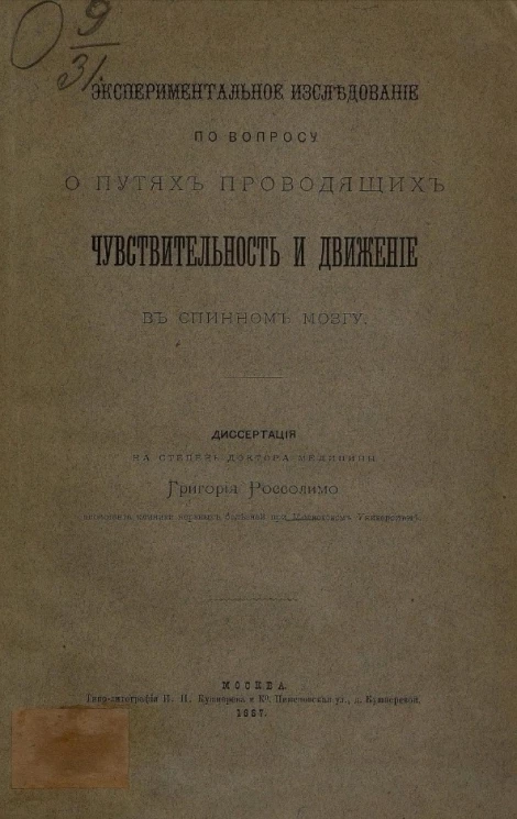 Экспериментальное исследование по вопросу о путях, проводящих чувствительность и движение в спинном мозгу