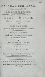 Забава о Святках