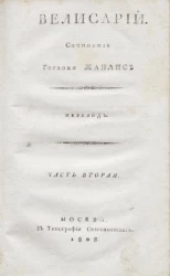 Велисарий. Часть 2