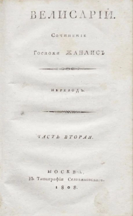 Велисарий. Часть 2