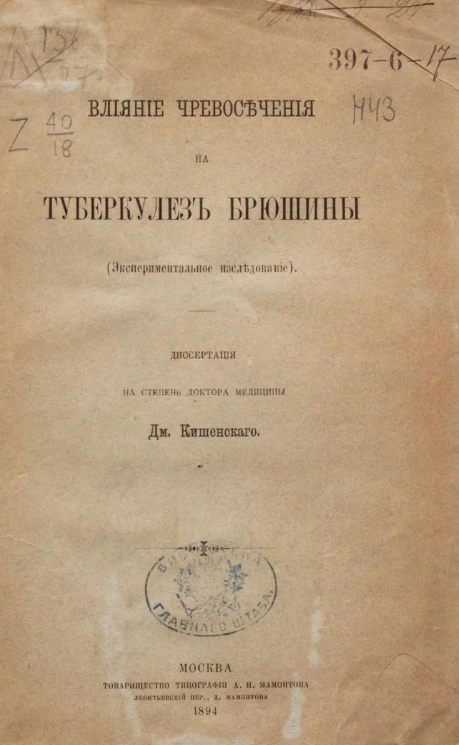 Влияние чревосечения на туберкулез брюшины (экспериментальное исследование)