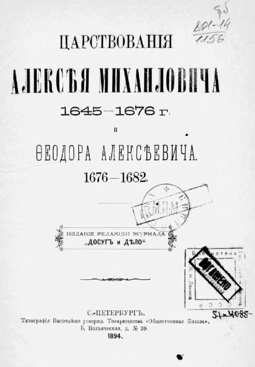 Царствования Алексея Михайловича 1645-1676 годов и Феодора Алексеевича 1676-1682 годов