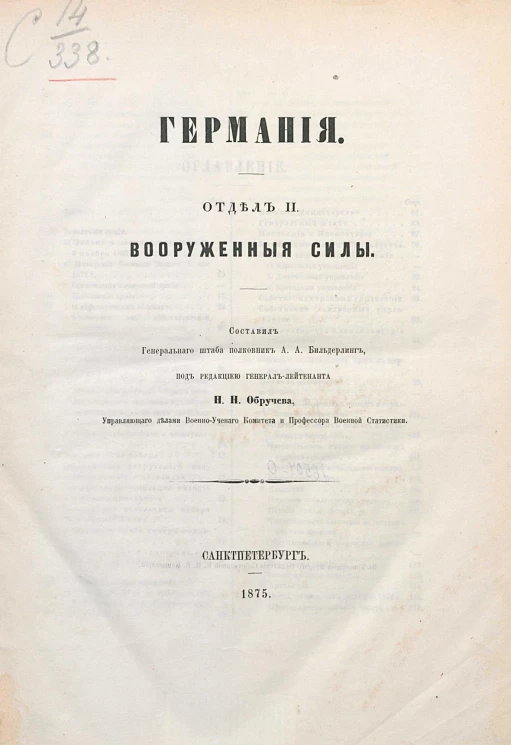 Германия. Отдел 2. Вооруженные силы