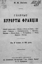 Главные курорты Франции