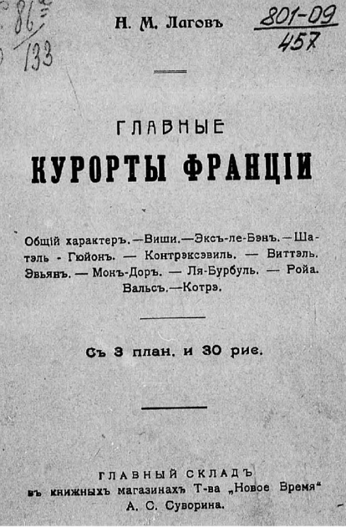 Главные курорты Франции