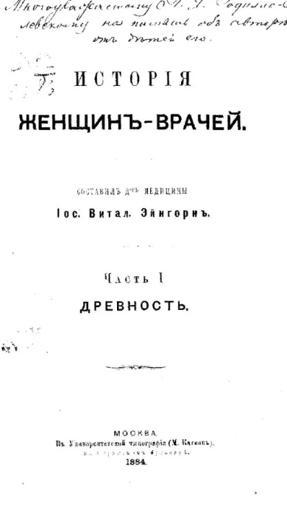 История женщин-врачей. Часть 1. Древность