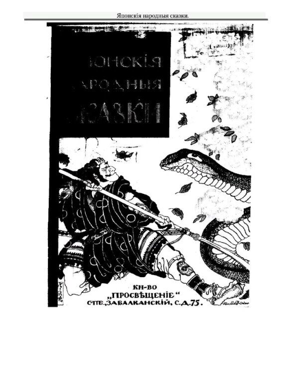Японские народные сказки