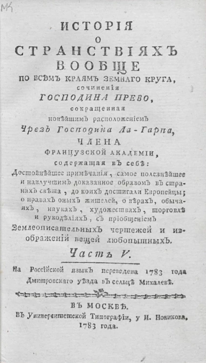 История о странствиях вообще по всем краям земного круга. Часть 5