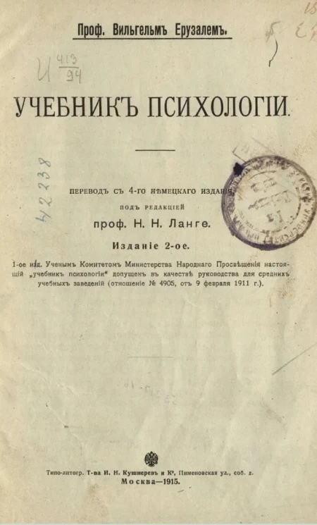 Учебник психологии. Издание 2