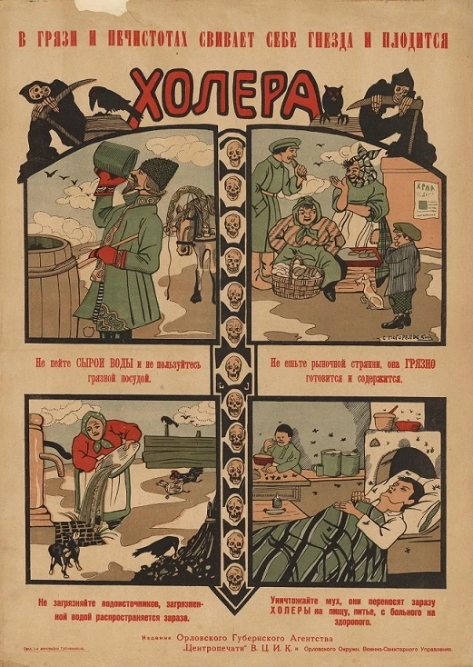 В грязи и нечистотах свивает себе гнёзда и плодится холера 