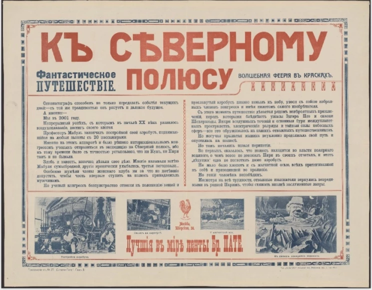 К северному полюсу. Фантастическое путешествие