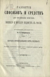 Развитие способов и средств для образования юристов военного и морского ведомств в России. Выпуск 1. Период преобразований Петра Великого