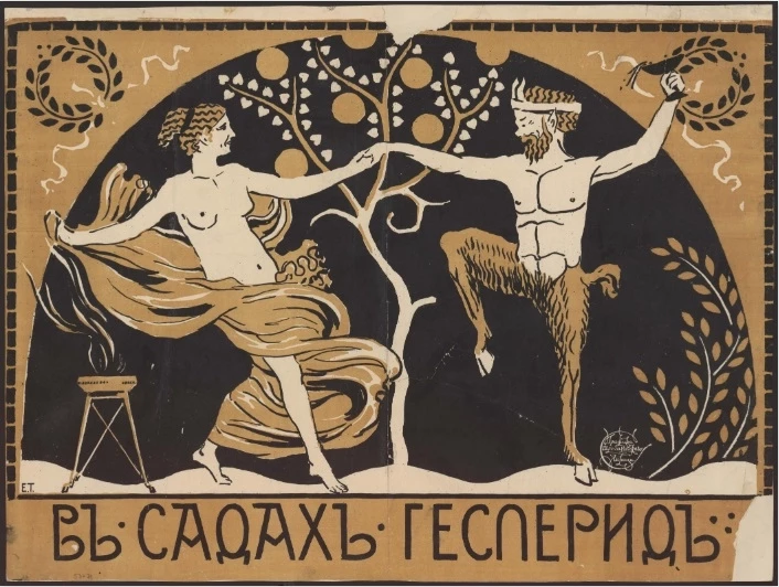 В садах Гесперид. Графика Строгановского училища