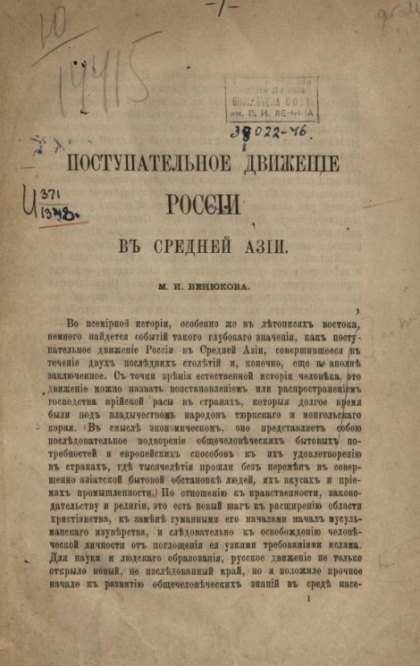 Поступательное движение России в Средней Азии
