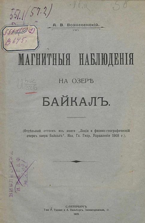 Магнитные наблюдения на озере Байкал