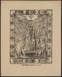 Сошествие Святого Духа. Издание 1875 года