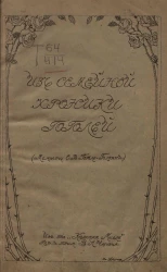 Из семейной хроники Гоголей. Мемуары Ольги Васильевны Гоголь-Головни
