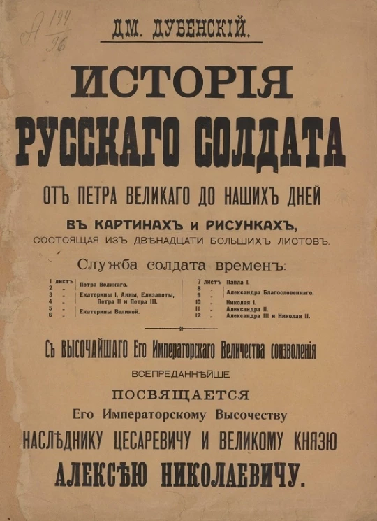 История русского солдата от Петра Великого до наших дней в картинах и рисунках, состоящая из двенадцати больших листов