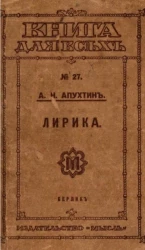 Книга для всех № 27. Лирика