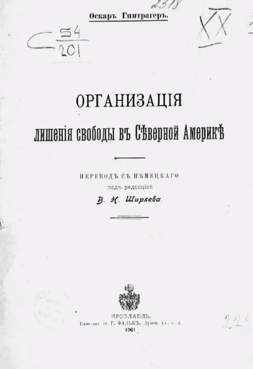 Организация лишения свободы в Северной Америке
