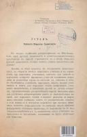 Устав Киевского общества грамотности