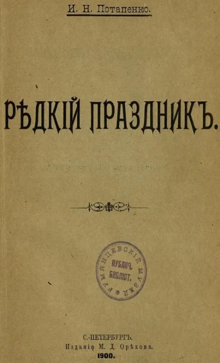 Редкий праздник