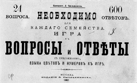 Необходимо для каждого семейства. Игра в вопросы и ответы с приложением языка цветов и номеров к игре