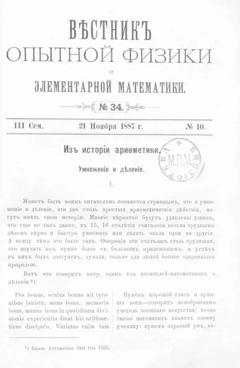 Вестник опытной физики и элементарной математики. № 34. Семестр 3. 21 ноября 1887 года