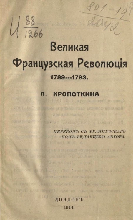 Великая Французская революция 1789-1793