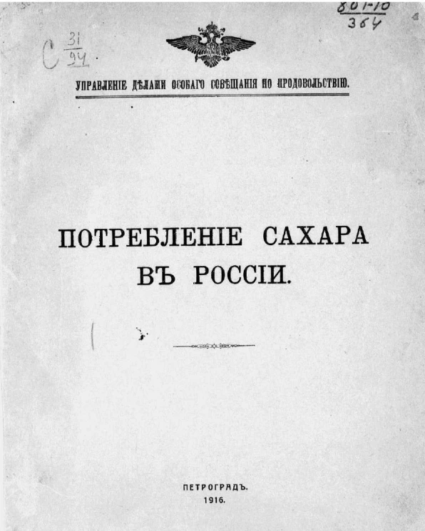 Потребление сахара в России