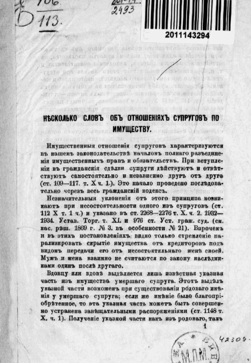 Несколько слов об отношениях супругов по имуществу