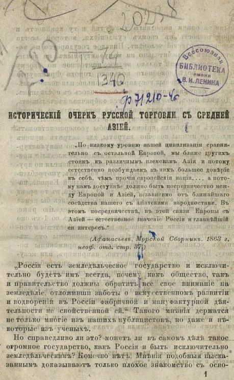 Исторический очерк русской торговли с Средней Азией