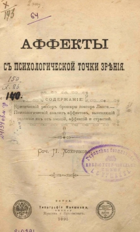 Аффекты с психологической точки зрения