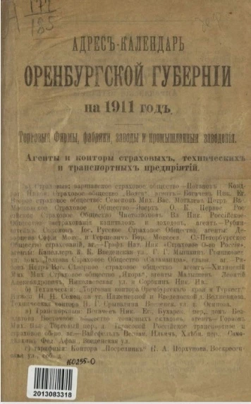 Адрес-календарь Оренбургской губернии на 1911 год