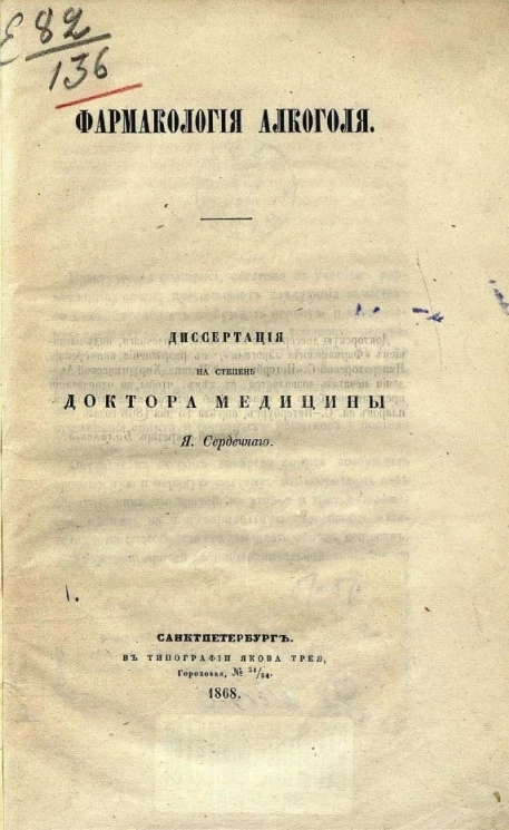 Фармакология алкоголя