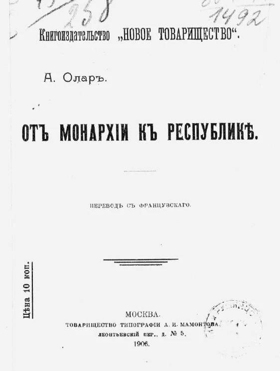 От монархии к республике