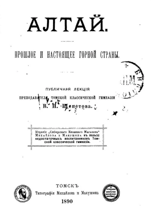 Алтай. Прошлое и настоящее горной страны