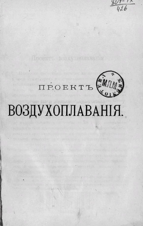 Проект воздухоплавания