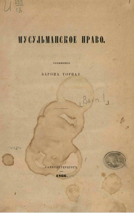 Мусульманское правою. Выпуск 1