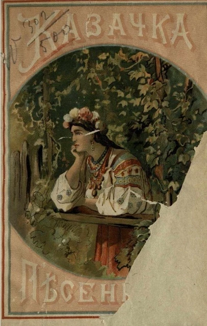 Казачка. Сборник национальных песен. Издание 3