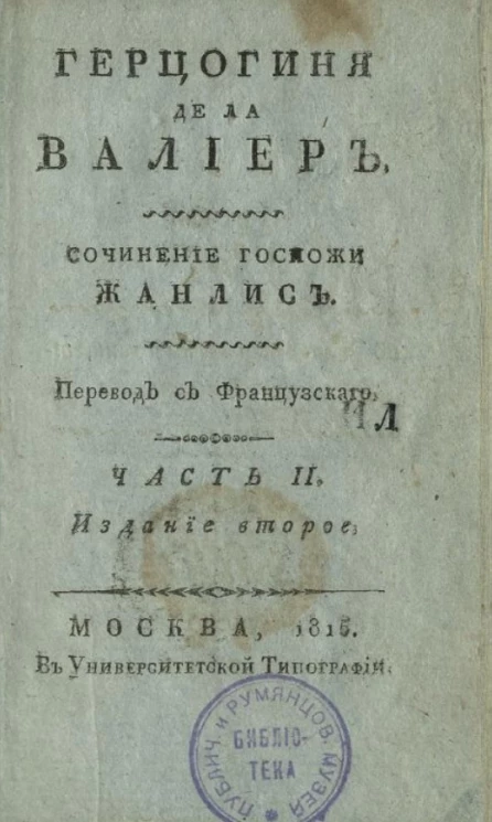 Герцогиня де Ла Валиер. Часть 2. Издание 2