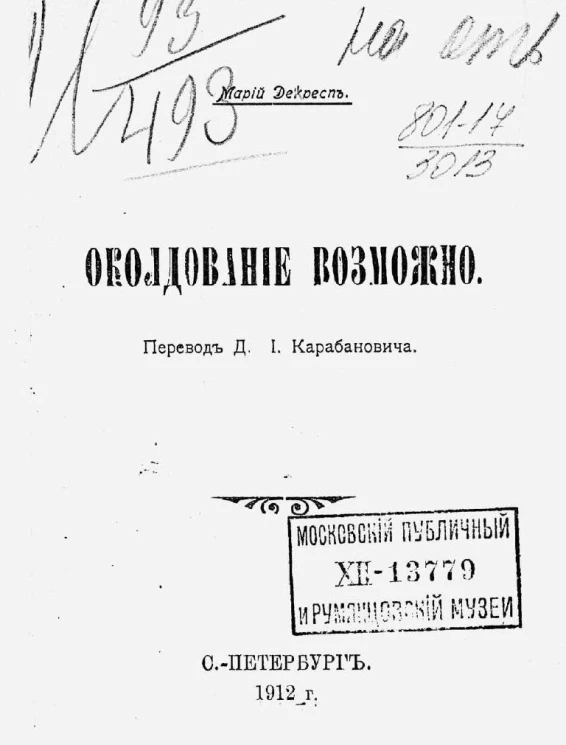 Околдование возможно