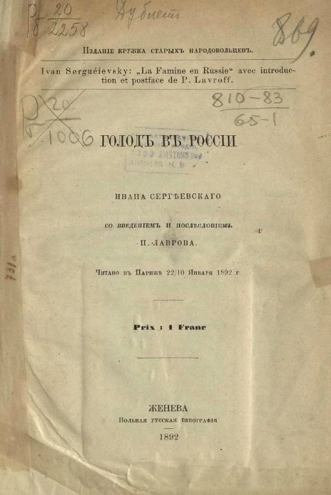 Голод в России